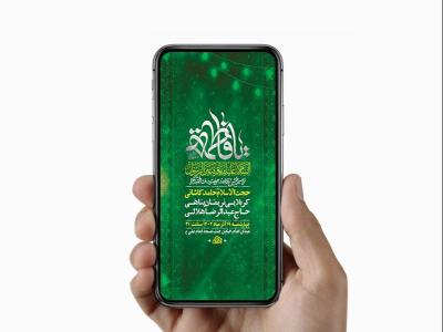  طرح لایه باز استوری ولادت حضرت زهرا س 