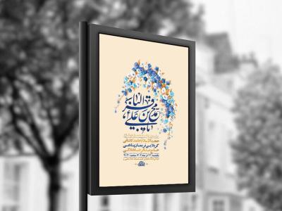  طرح لایه باز ولادت امام محمد باقر ع + استوری 