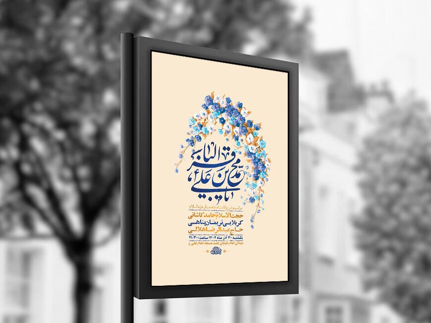  طرح لایه باز ولادت امام محمد باقر ع + استوری 