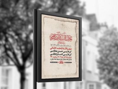  طرح لایه باز شهادت حضرت ام کلثوم س + استوری 