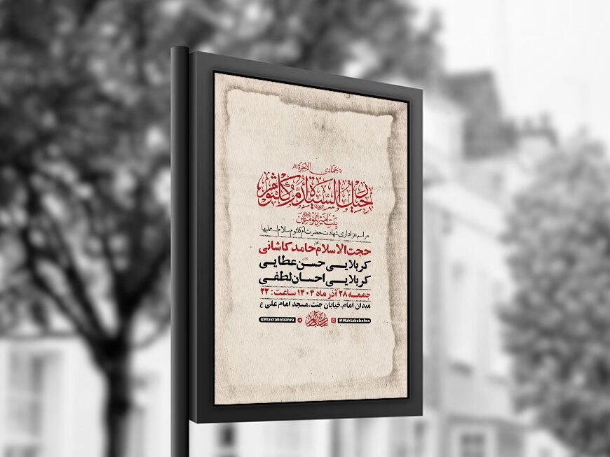  طرح لایه باز شهادت حضرت ام کلثوم س + استوری 