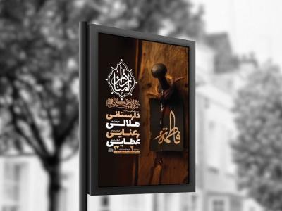  طرح عزاداری شهادت حضرت زهرا س + استوری 