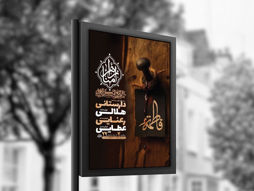  طرح عزاداری شهادت حضرت زهرا س + استوری 