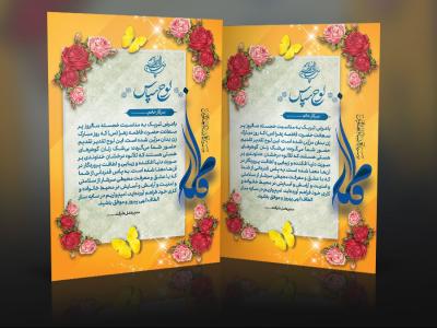 لوح سپاس روز مادر و روز زن با فرمت Psd 