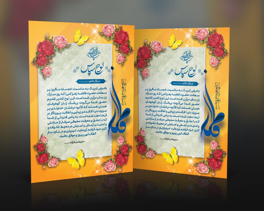 لوح سپاس روز مادر و روز زن با فرمت Psd 