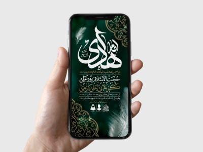 طرح لایه باز شهادت امام هادی (ع)