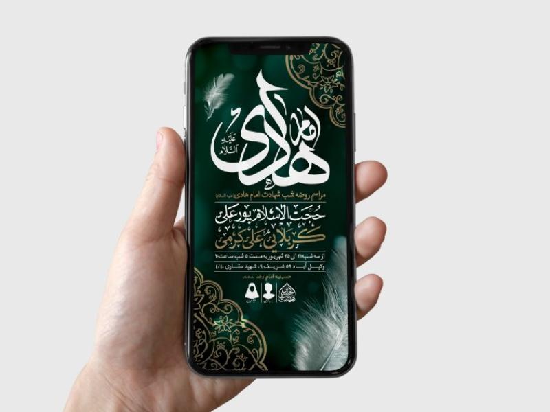 طرح-لایه-باز-شهادت-امام-هادی-(ع)
