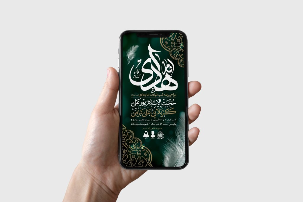 طرح لایه باز شهادت امام هادی (ع)