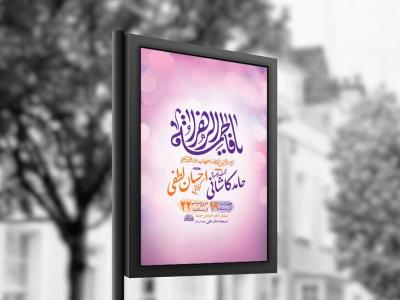  طرح لایه باز ولادت حضرت زهرا س + استوری 