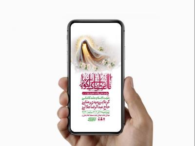  طرح لایه باز استوری ولادت حضرت زهرا س 