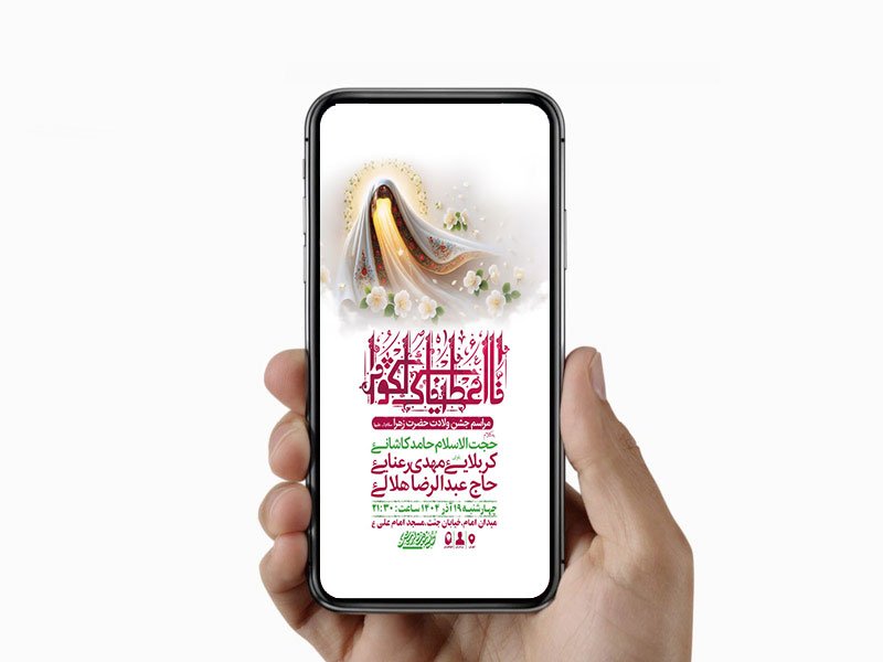  طرح لایه باز استوری ولادت حضرت زهرا س 