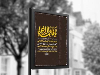  طرح عزاداری شهادت حضرت زهرا س + استوری 