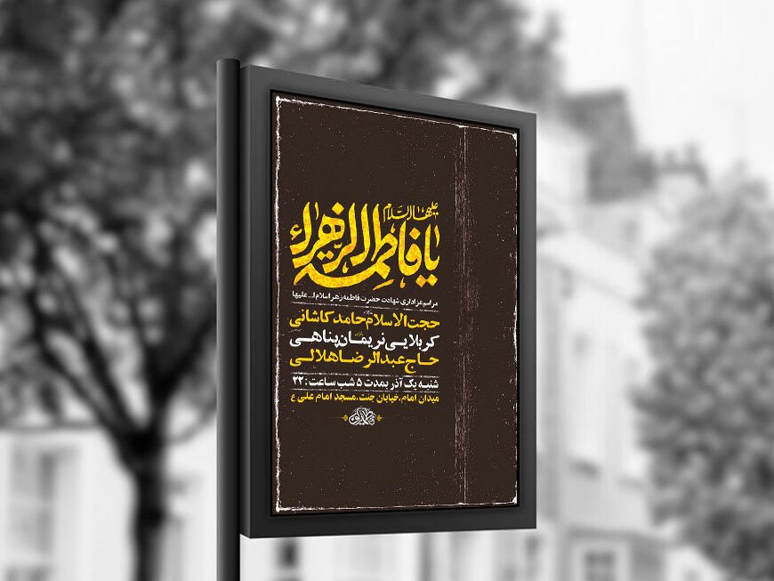  طرح عزاداری شهادت حضرت زهرا س + استوری 