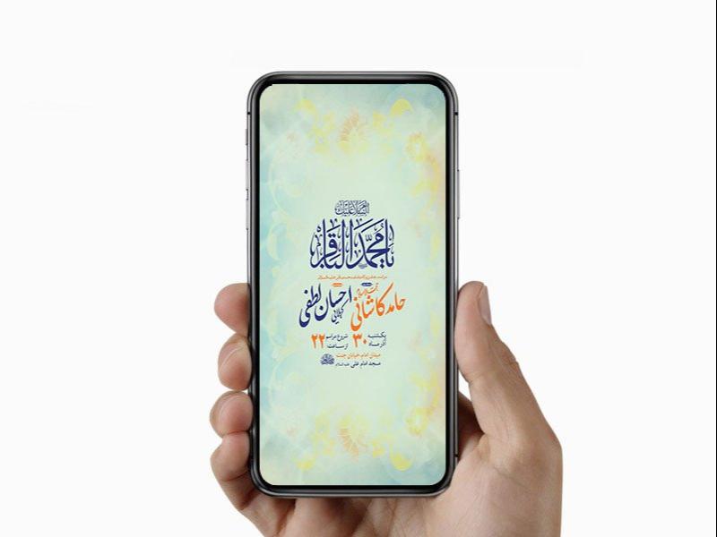 -طرح-لایه-باز-استوری-ولادت-امام-محمد-باقر-ع-