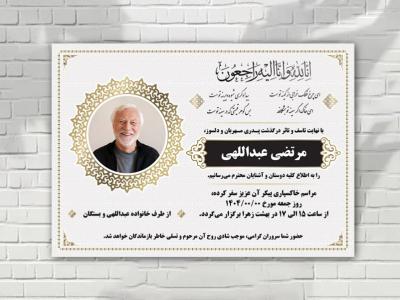 آگهی فوت زمینه سفید لایه باز با طرح های ایرانی (اسلیمی)