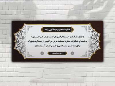 بنر تسلیت لایه باز با طرح های ایرانی