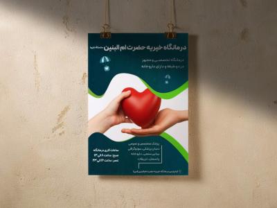 دانلود طرح لایه باز پوستر و استوری درمانگاه خیریه