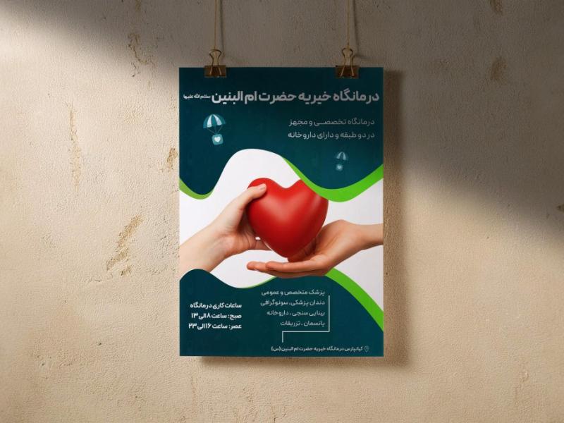 دانلود-طرح-لایه-باز-پوستر-و-استوری-درمانگاه-خیریه