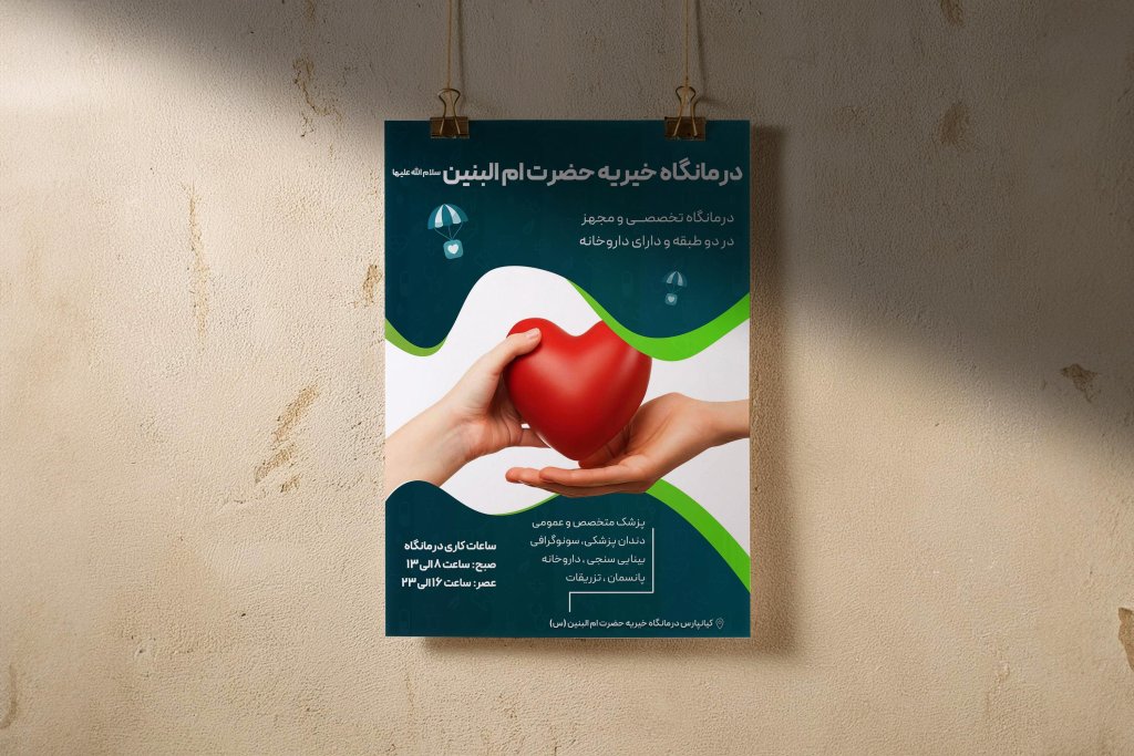 دانلود طرح لایه باز پوستر و استوری درمانگاه خیریه