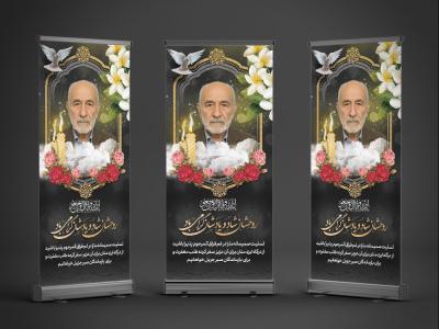 طرح بنر تسلیت استندی به همراه محل عکس مرحوم