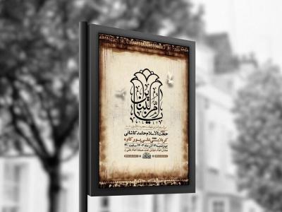  طرح عزاداری شهادت حضرت ام البنین س + استوری 