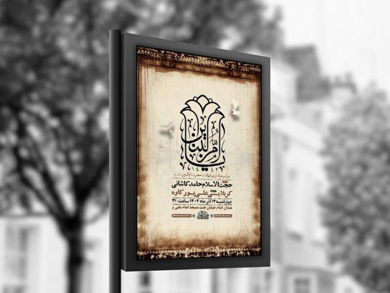 -طرح-عزاداری-شهادت-حضرت-ام-البنین-س-+-استوری-