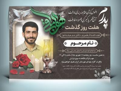 طرح لایه بازآگهی ترحیم پدر با خوشنویسی هوالباقی