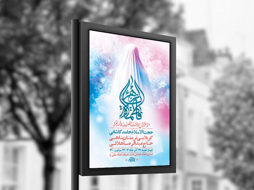  طرح لایه باز ولادت حضرت زهرا س + استوری 