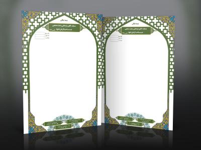 دانلود طرح خام سربرگ مسجد 