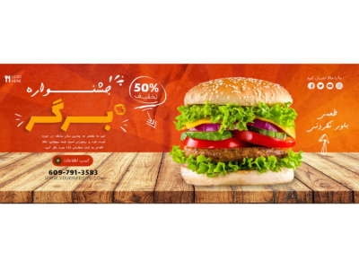 بنر لایه باز پریمیوم سایت تخفیف فست فود و رستوران psd