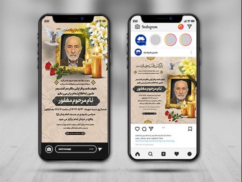 قالب-اینستاگرام-لایه-باز-ترحیم-فوت-پدر-