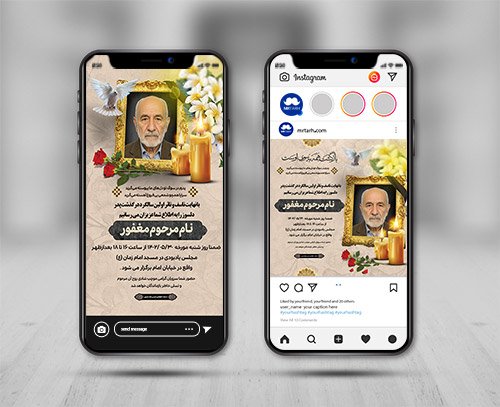 قالب اینستاگرام لایه باز ترحیم فوت پدر 