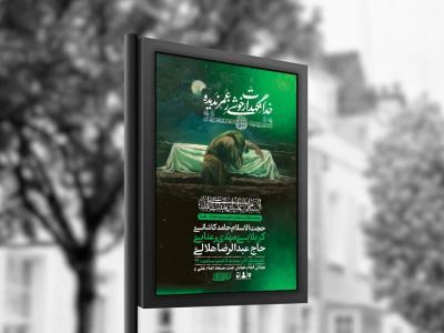  طرح عزاداری شهادت حضرت زهرا س + استوری 