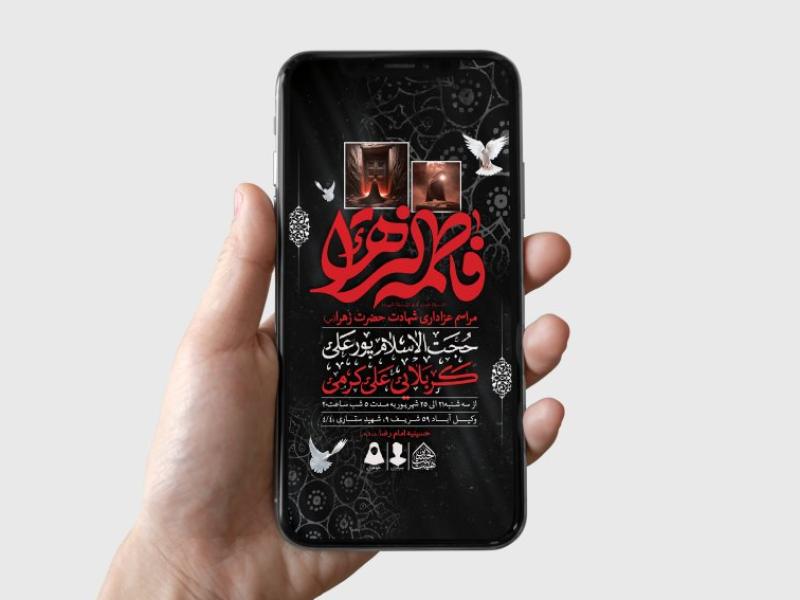طرح-لایه-باز-شهادت-حضرت-زهرا-و-فاطمیه