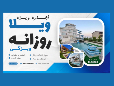 قالب لایه باز پریمیوم سایت اجاره ویلا روزانه و سالانه psd 