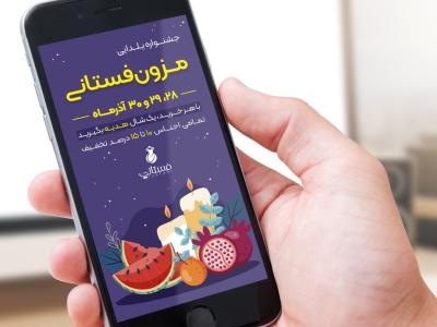 استوری تخفیف شب یلدا