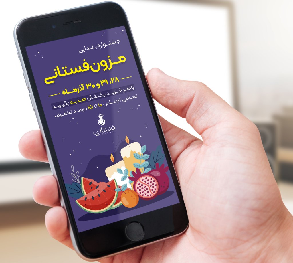 استوری تخفیف شب یلدا