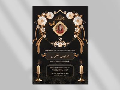 طرح لایه باز آگهی ترحیم