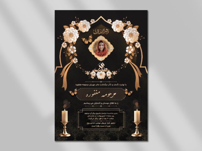 طرح-لایه-باز-آگهی-ترحیم