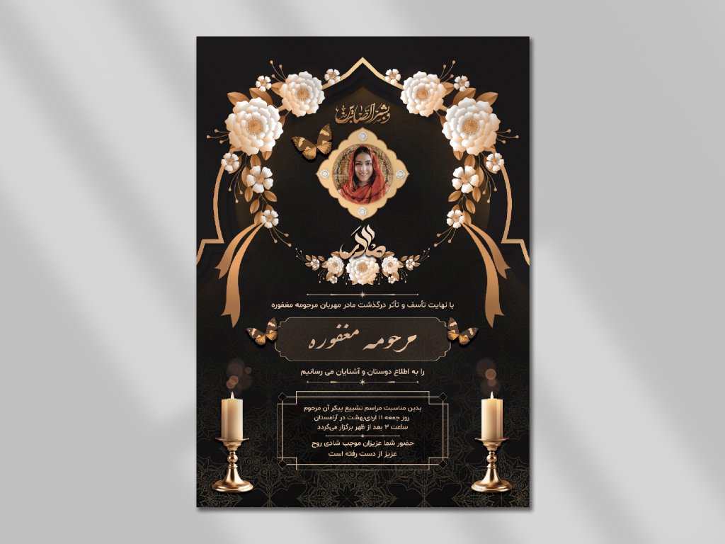 طرح لایه باز آگهی ترحیم