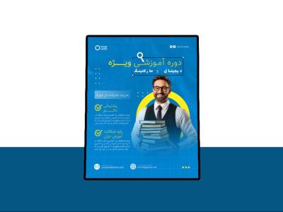 پوستر پریمیوم لایه باز دوره های آموزشی کمپین فروش دوره psd