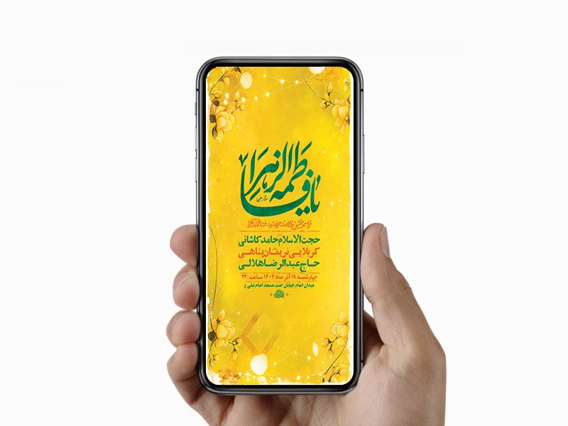  طرح لایه باز استوری ولادت حضرت زهرا س 