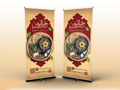 بنر آش و حلیم