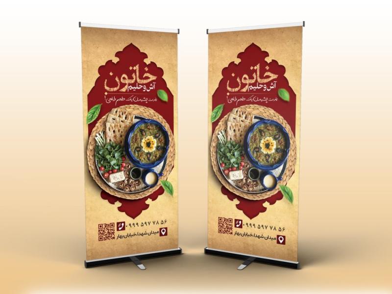 بنر-آش-و-حلیم