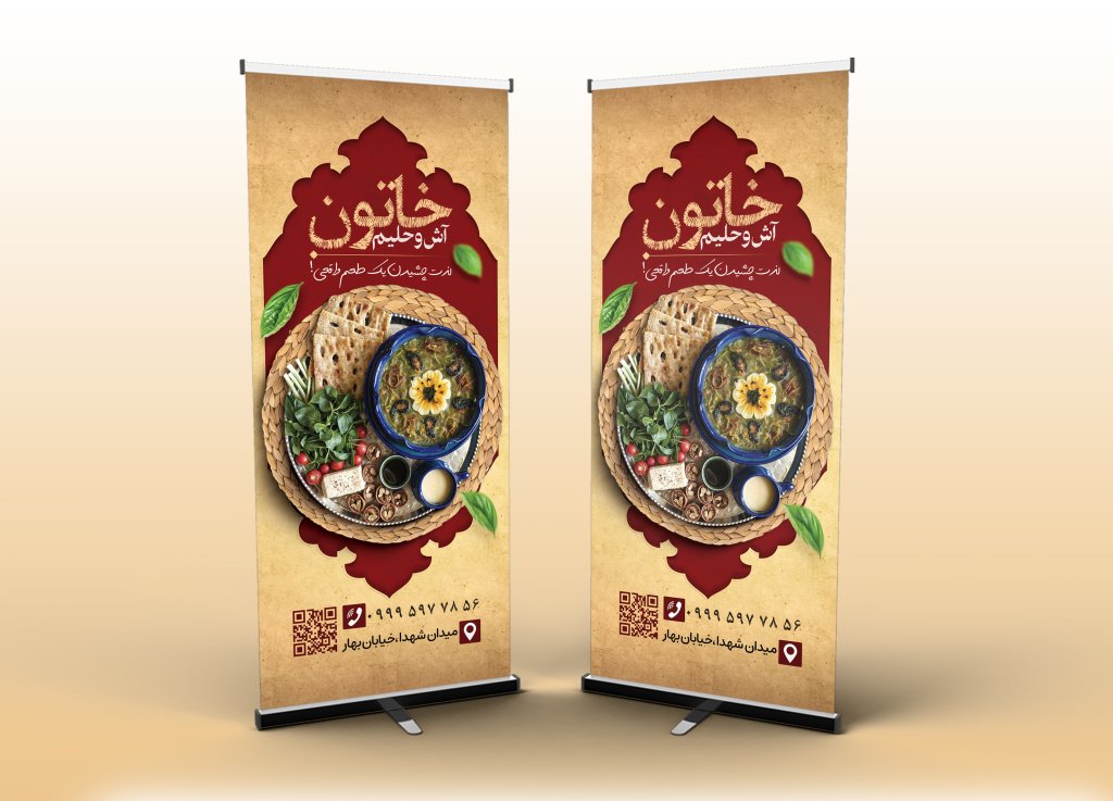 بنر آش و حلیم