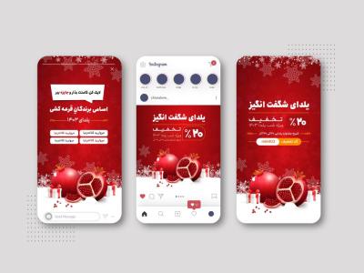 طرح اینستاگرام تخفیف یلدایی