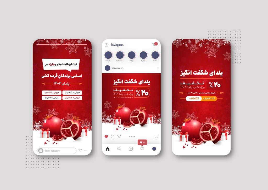 طرح اینستاگرام تخفیف یلدایی