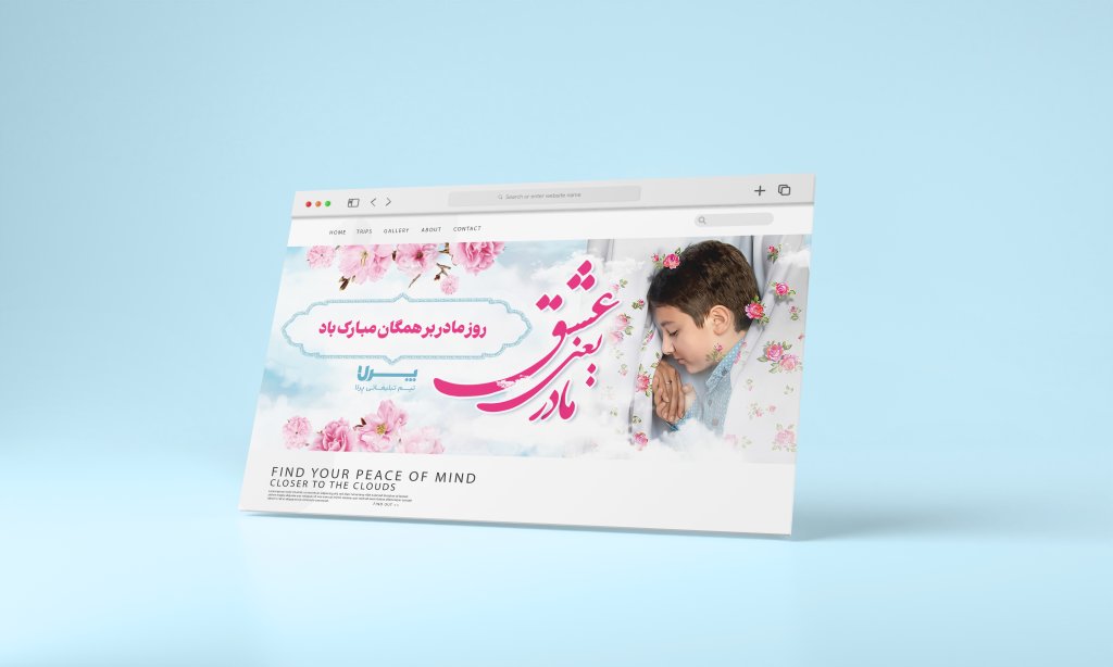 طرح بنر سایت روز مادر با تایپوکرافی عشق یعنی مادر