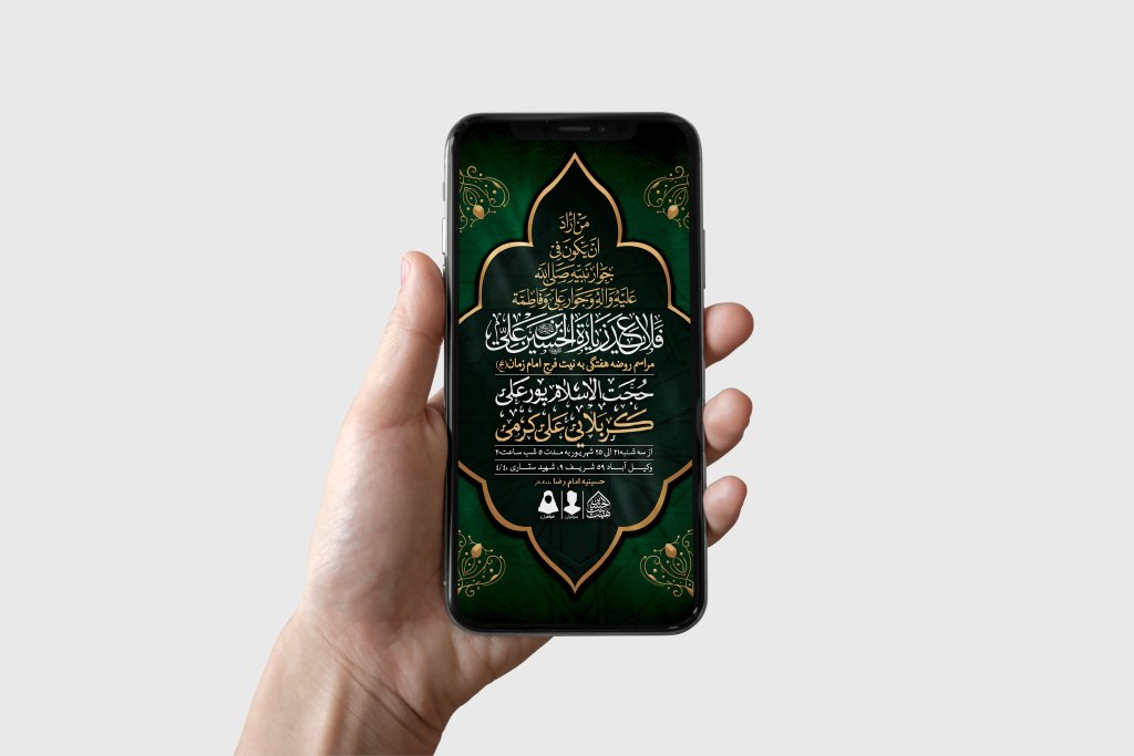 طرح لایه باز مراسم روضه هفتگی