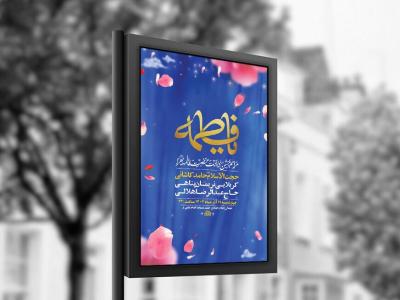  طرح لایه باز ولادت حضرت زهرا س + استوری 